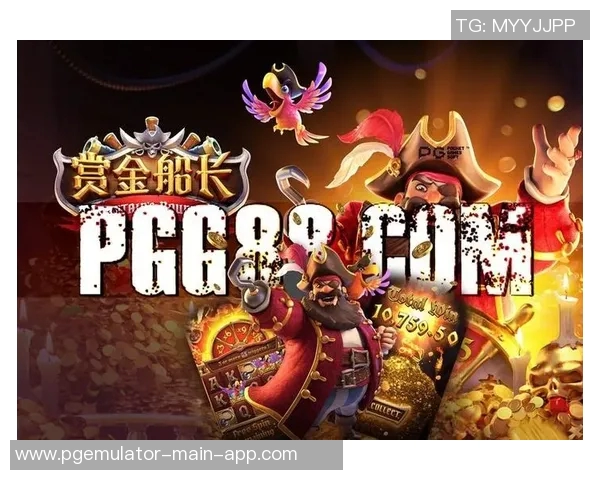 pg电子游戏赏金船长-赏金船长，探索PG电子游戏的新领域-pg电子游戏赏金船长